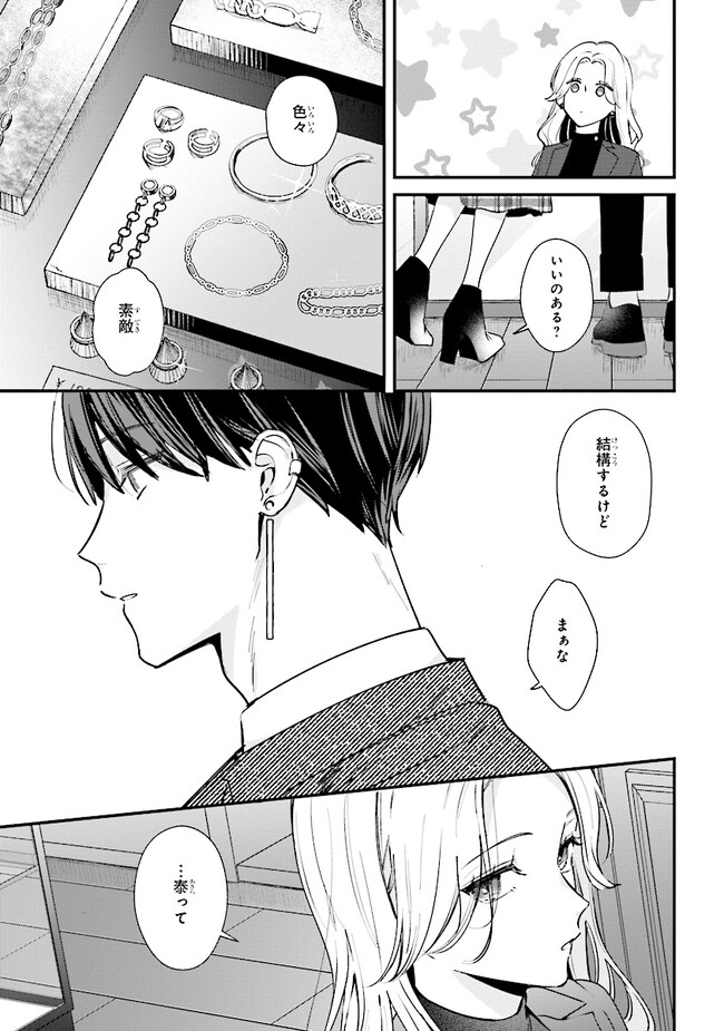 踏んだり、蹴ったり、愛したり 第14話 - Page 23