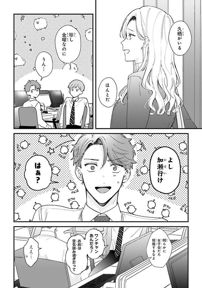 踏んだり、蹴ったり、愛したり 第15話 - Page 26