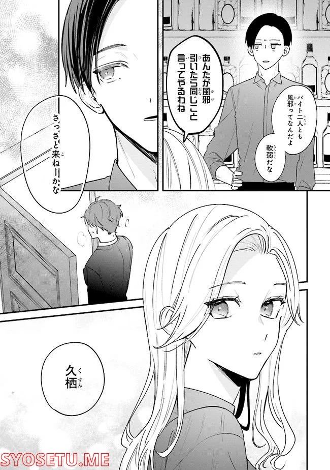 踏んだり、蹴ったり、愛したり 第12話 - Page 8