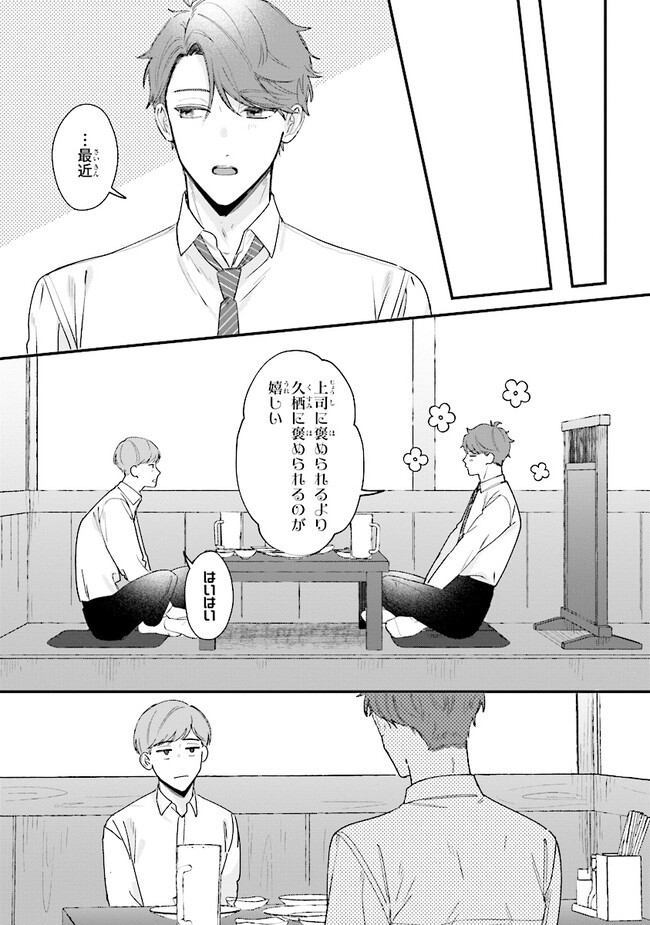 踏んだり、蹴ったり、愛したり 第15話 - Page 15