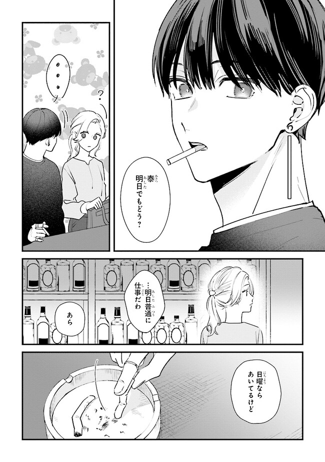 踏んだり、蹴ったり、愛したり 第14話 - Page 6