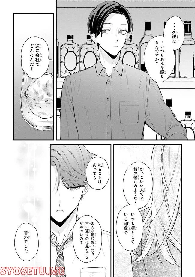 踏んだり、蹴ったり、愛したり 第12話 - Page 20