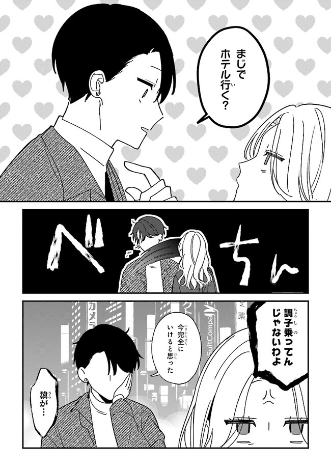 踏んだり、蹴ったり、愛したり 第14話 - Page 36