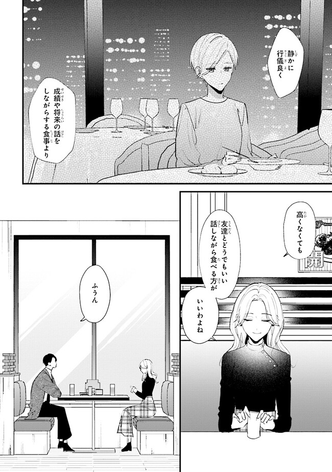 踏んだり、蹴ったり、愛したり 第14話 - Page 18