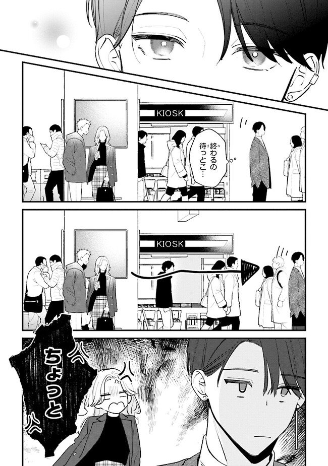 踏んだり、蹴ったり、愛したり 第14話 - Page 9