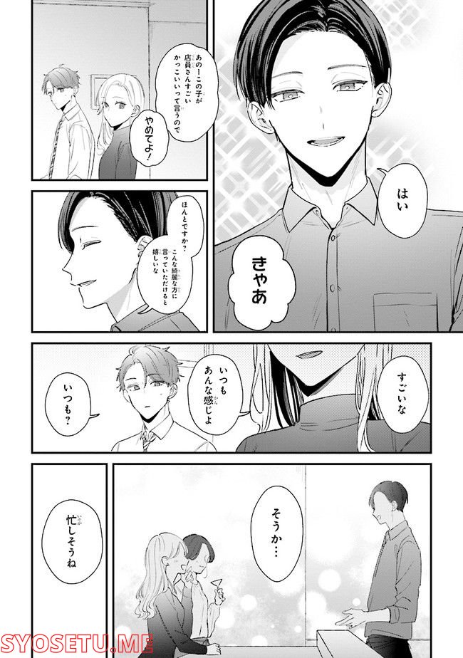 踏んだり、蹴ったり、愛したり 第12話 - Page 16