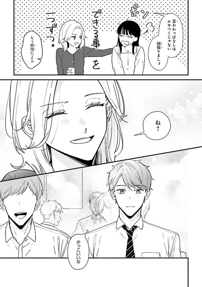 踏んだり、蹴ったり、愛したり 第15話 - Page 5