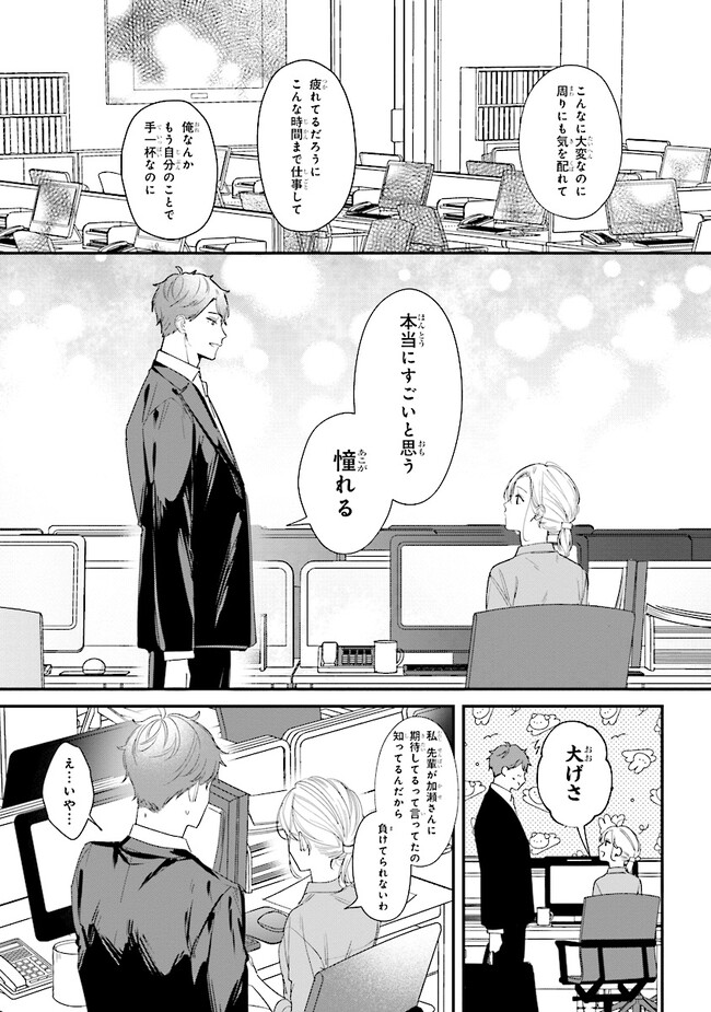 踏んだり、蹴ったり、愛したり 第15話 - Page 8