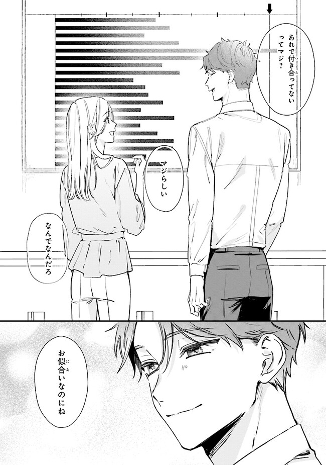 踏んだり、蹴ったり、愛したり 第15話 - Page 14