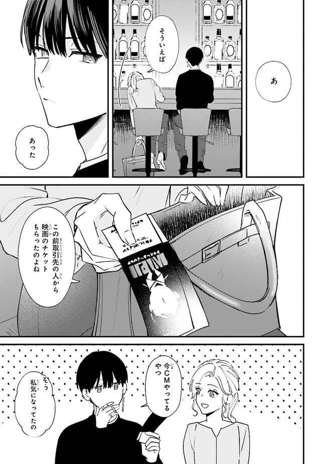 踏んだり、蹴ったり、愛したり 第14話 - Page 5