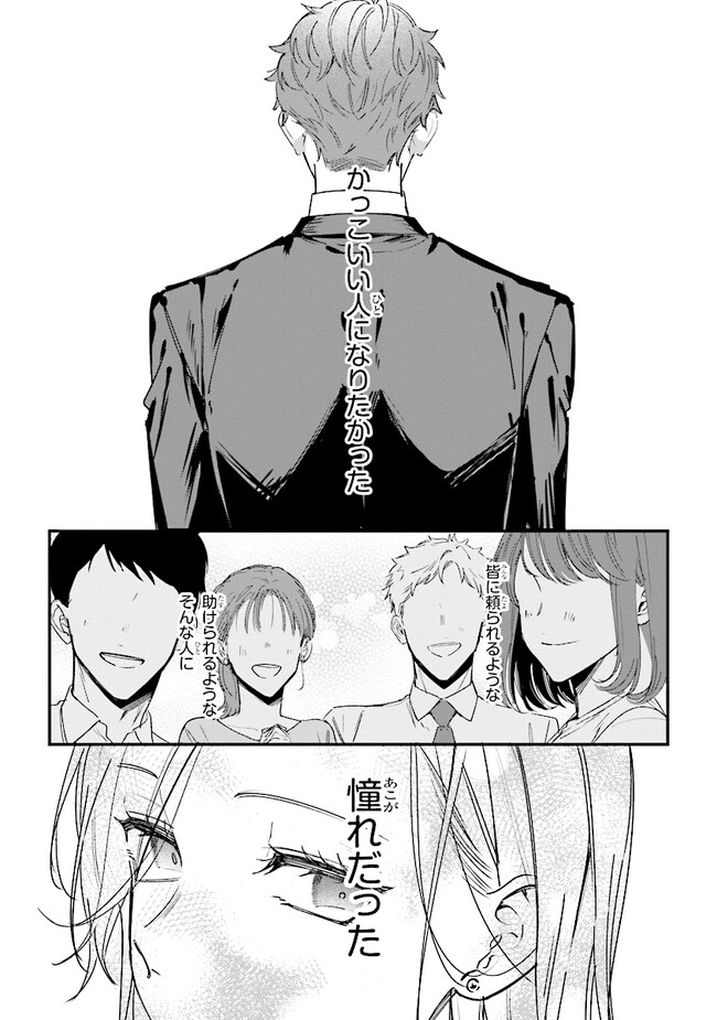 踏んだり、蹴ったり、愛したり 第15話 - Page 2