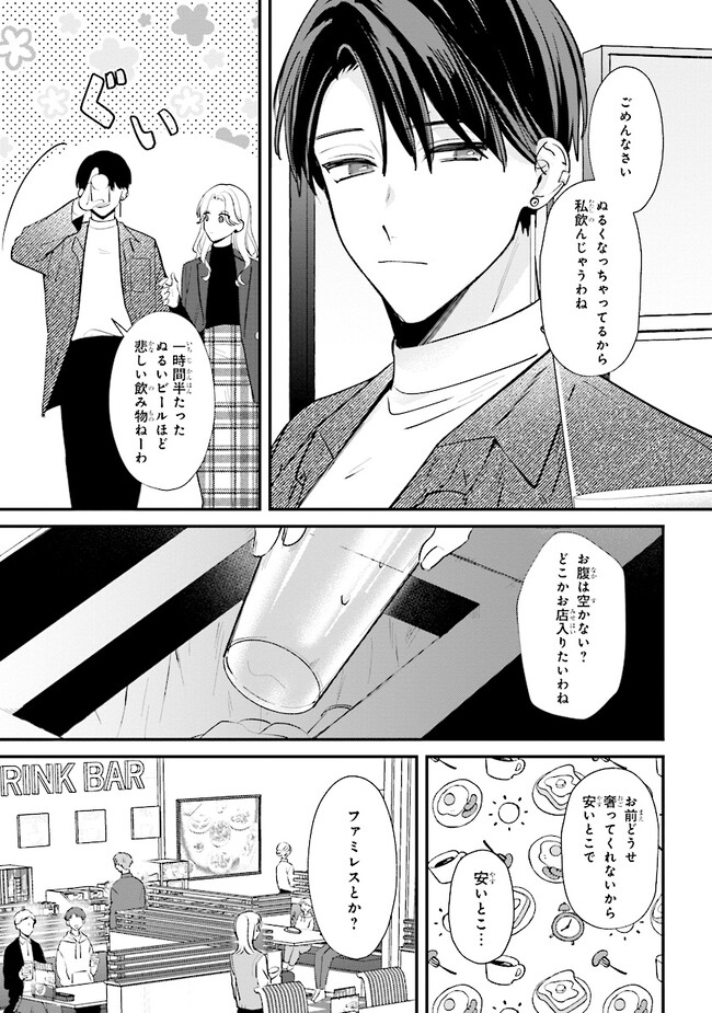 踏んだり、蹴ったり、愛したり 第14話 - Page 15