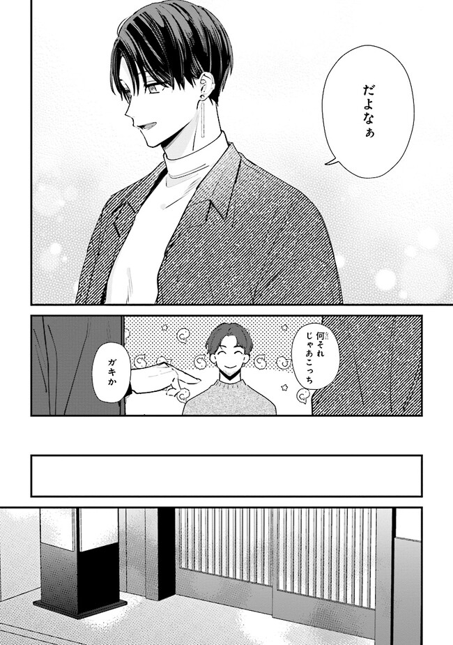 踏んだり、蹴ったり、愛したり 第14話 - Page 26