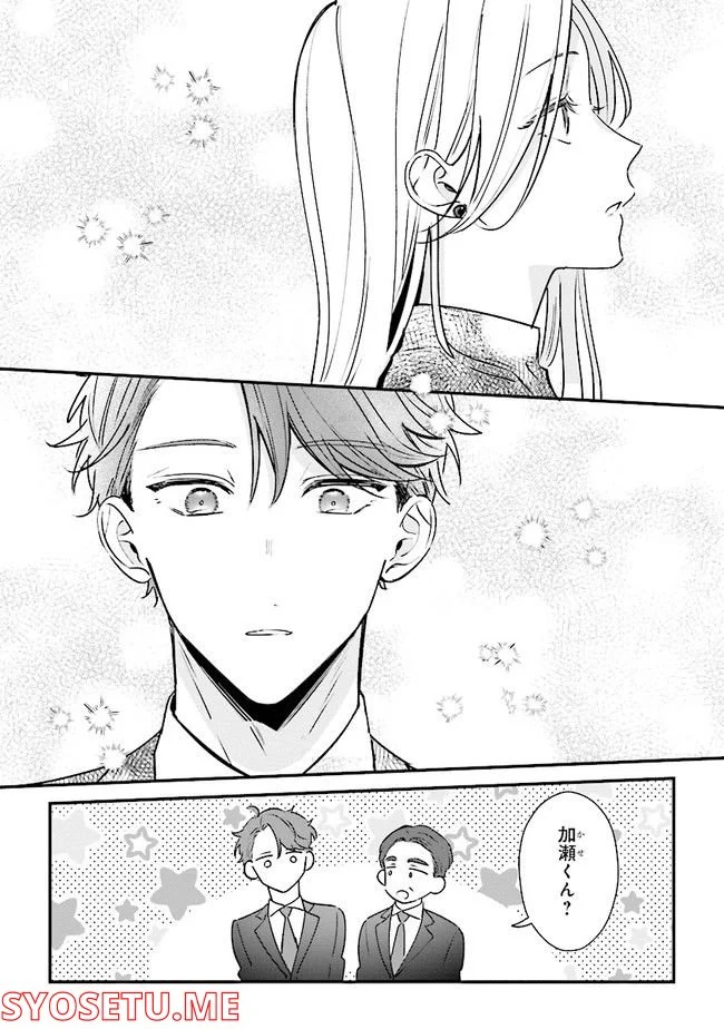 踏んだり、蹴ったり、愛したり 第12話 - Page 2