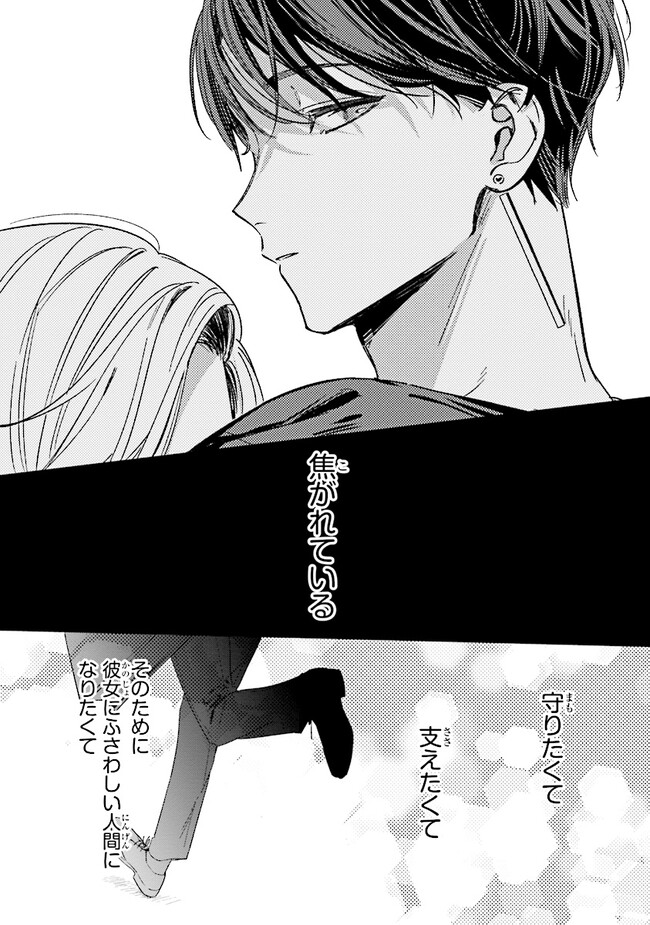 踏んだり、蹴ったり、愛したり 第15話 - Page 20