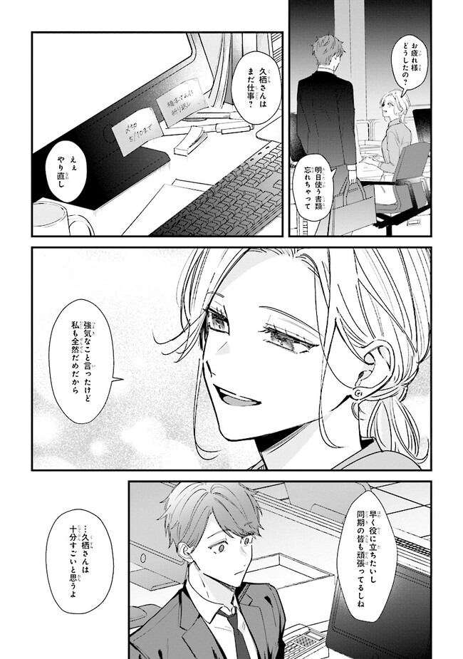 踏んだり、蹴ったり、愛したり 第15話 - Page 7