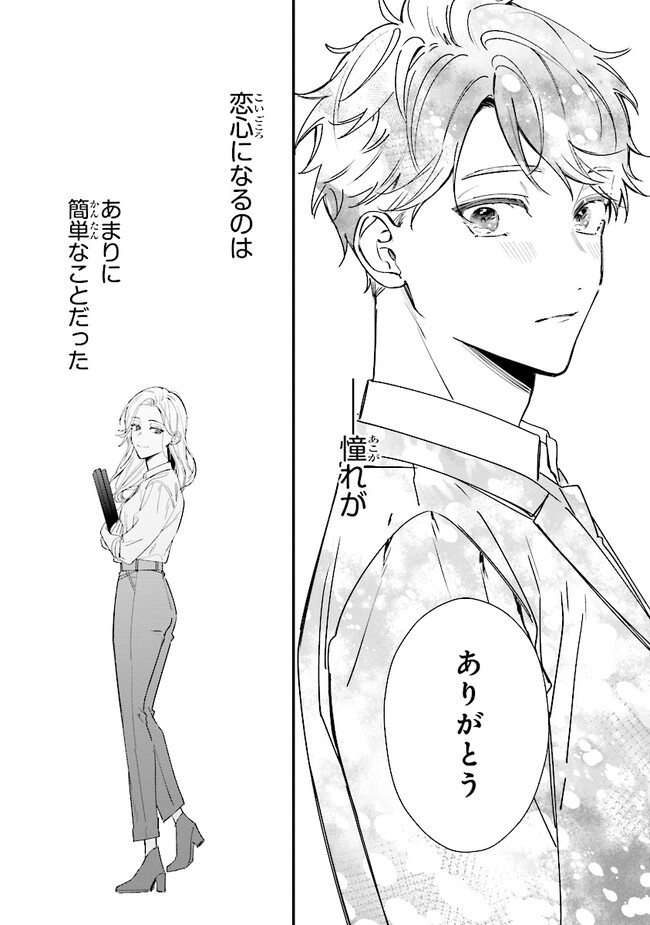 踏んだり、蹴ったり、愛したり 第15話 - Page 10