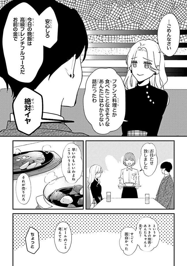 踏んだり、蹴ったり、愛したり 第14話 - Page 19