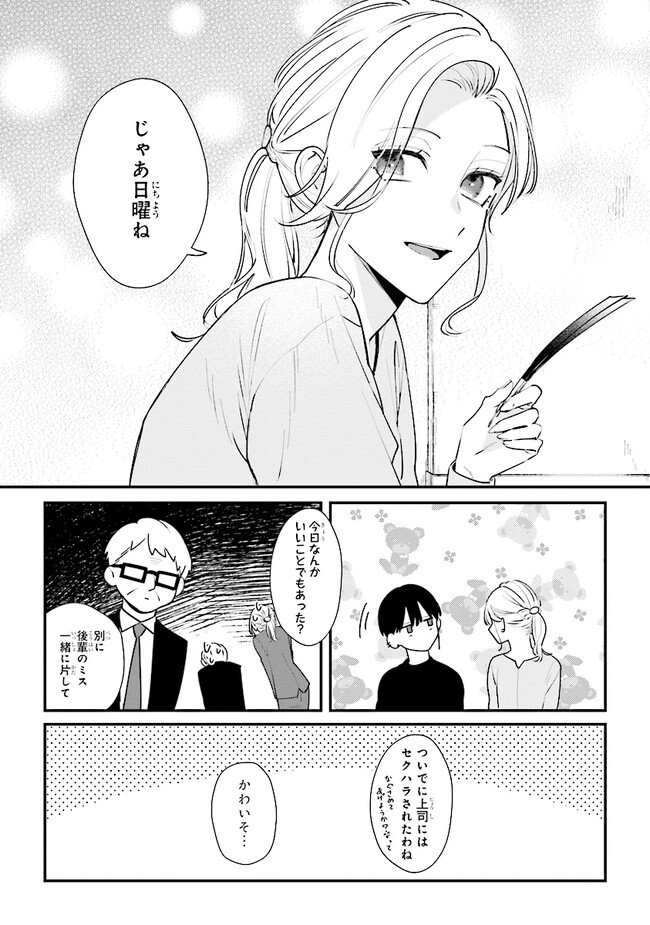 踏んだり、蹴ったり、愛したり 第14話 - Page 7