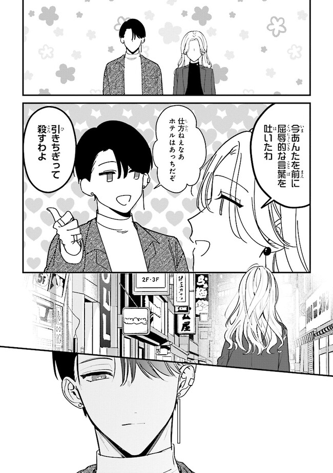 踏んだり、蹴ったり、愛したり 第14話 - Page 30