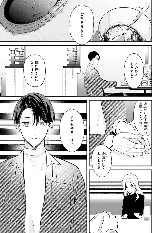 踏んだり、蹴ったり、愛したり 第14話 - Page 21