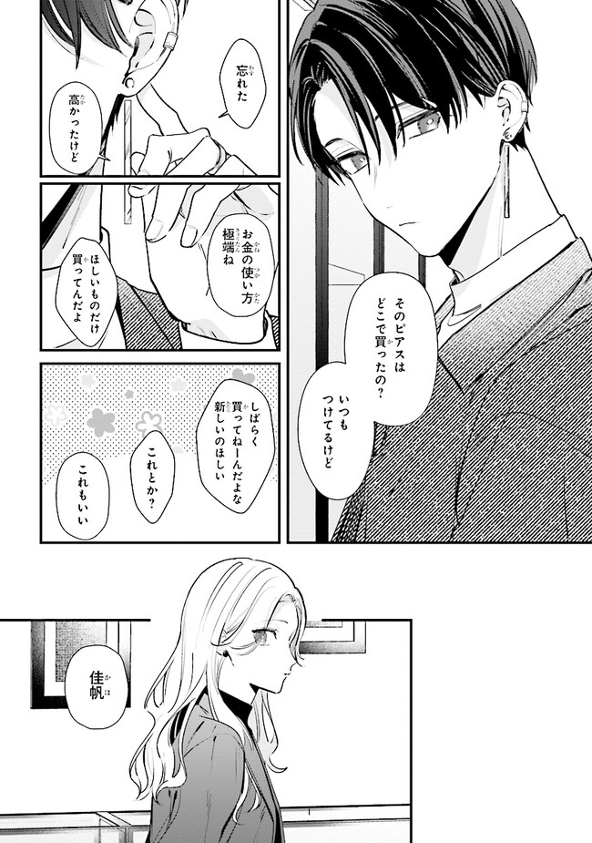踏んだり、蹴ったり、愛したり 第14話 - Page 24