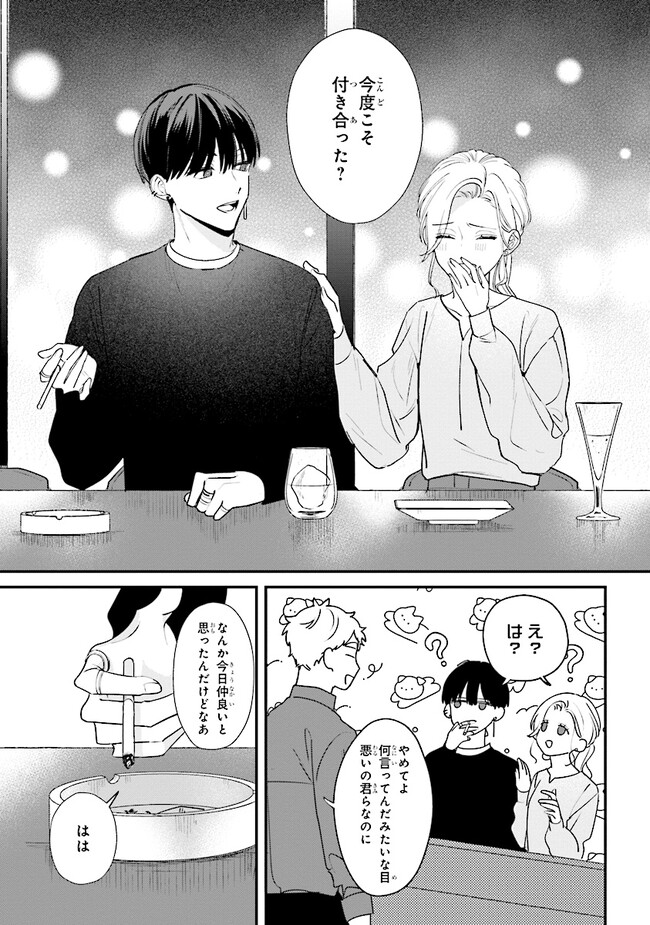 踏んだり、蹴ったり、愛したり 第14話 - Page 3