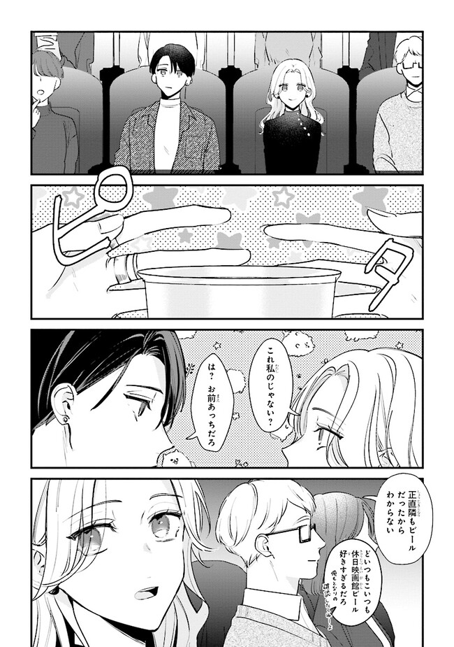 踏んだり、蹴ったり、愛したり 第14話 - Page 13