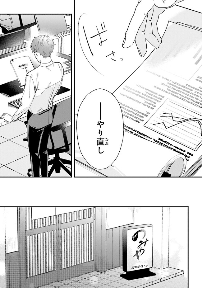 踏んだり、蹴ったり、愛したり 第15話 - Page 3