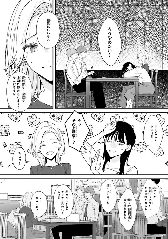 踏んだり、蹴ったり、愛したり 第15話 - Page 4