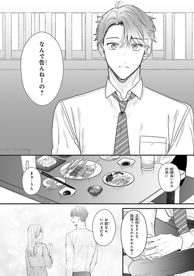 踏んだり、蹴ったり、愛したり 第15話 - Page 16
