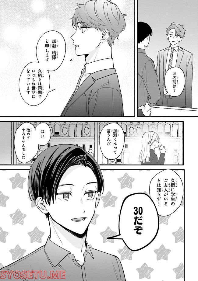 踏んだり、蹴ったり、愛したり 第12話 - Page 12