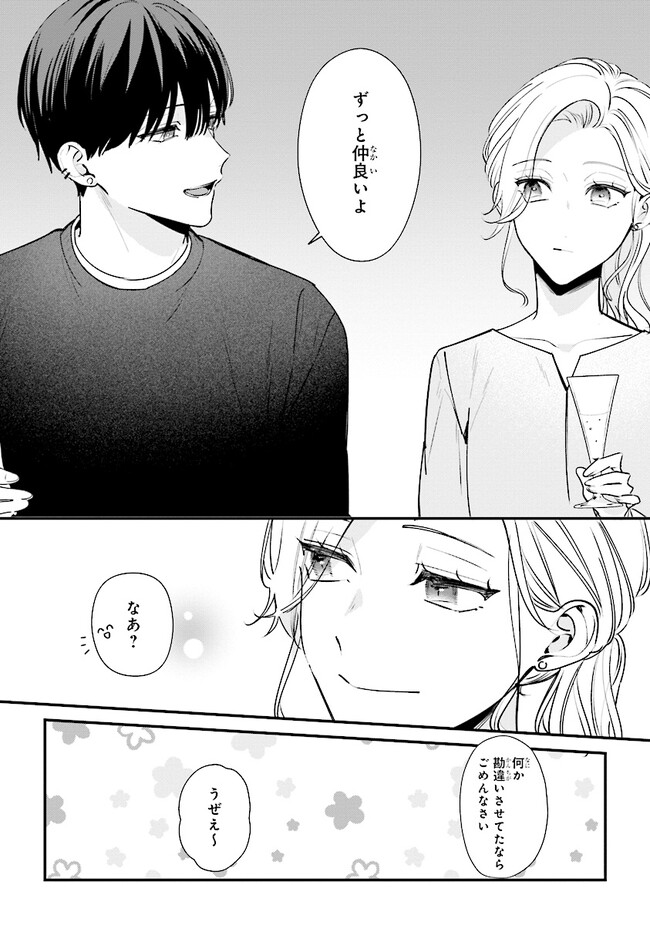 踏んだり、蹴ったり、愛したり 第14話 - Page 4