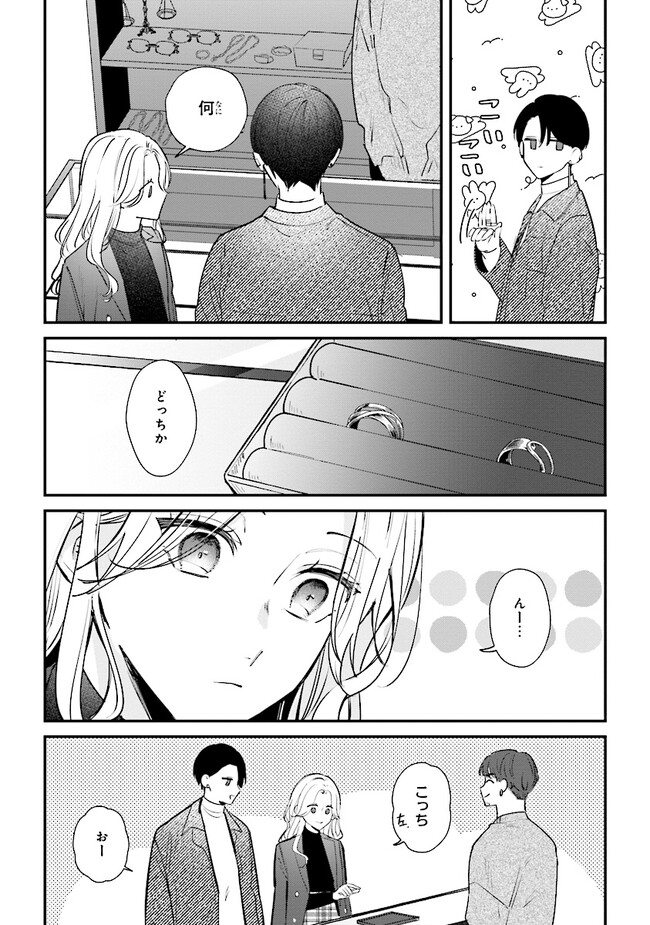 踏んだり、蹴ったり、愛したり 第14話 - Page 25