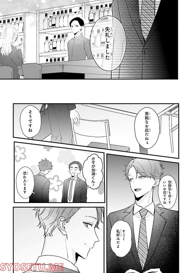 踏んだり、蹴ったり、愛したり 第12話 - Page 3
