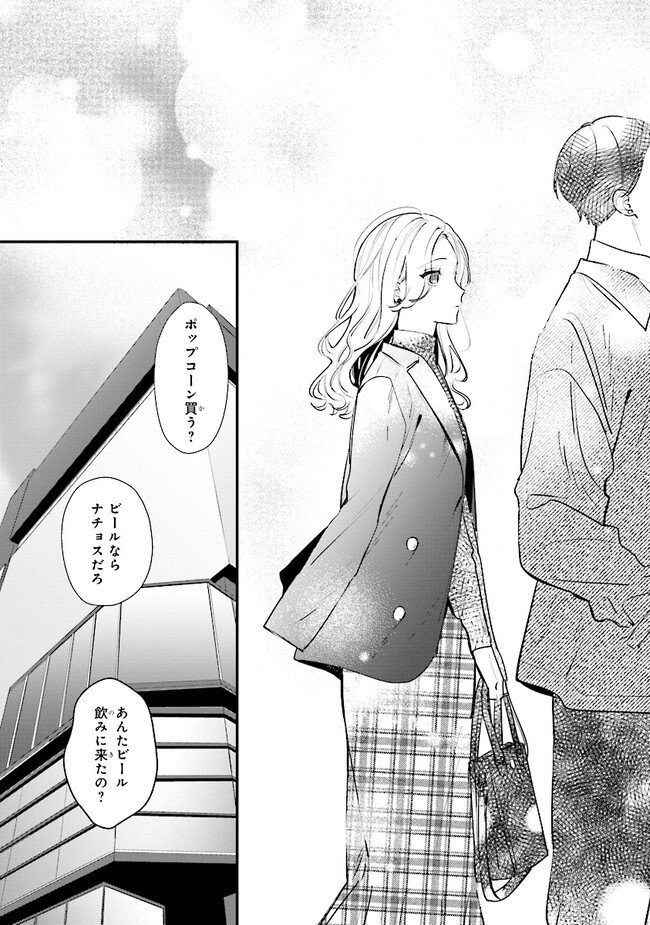 踏んだり、蹴ったり、愛したり 第14話 - Page 11