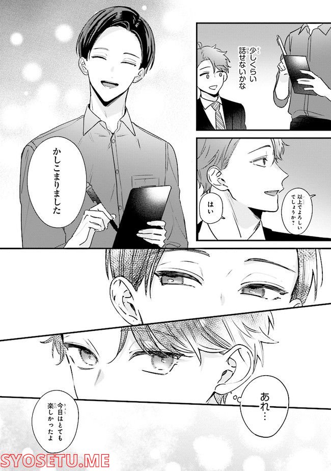 踏んだり、蹴ったり、愛したり 第12話 - Page 6