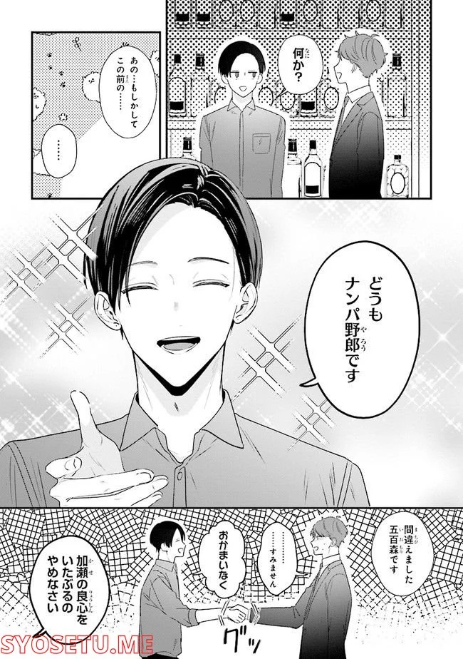 踏んだり、蹴ったり、愛したり 第12話 - Page 11