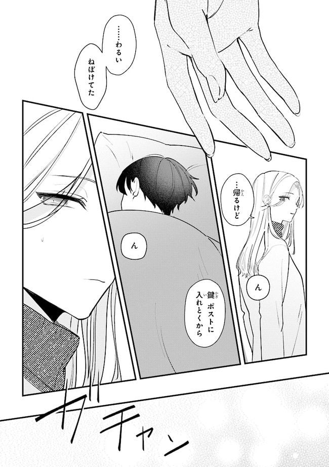 踏んだり、蹴ったり、愛したり 第13話 - Page 28