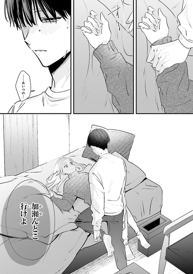踏んだり、蹴ったり、愛したり 第13話 - Page 15