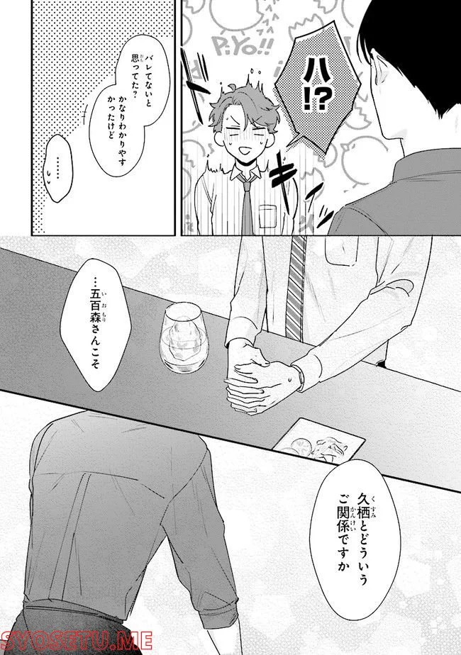踏んだり、蹴ったり、愛したり 第12話 - Page 22
