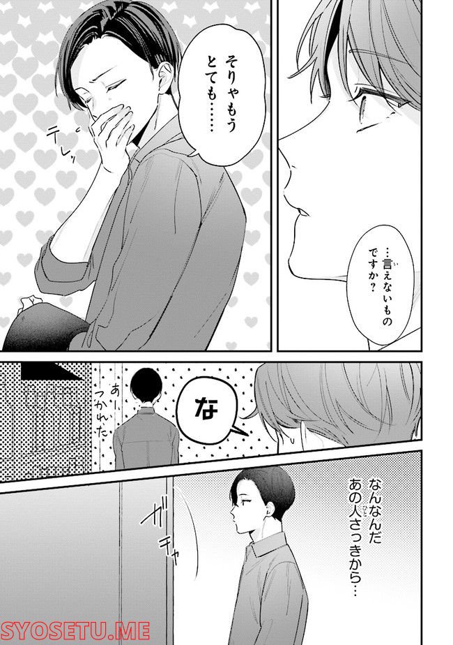 踏んだり、蹴ったり、愛したり 第12話 - Page 24