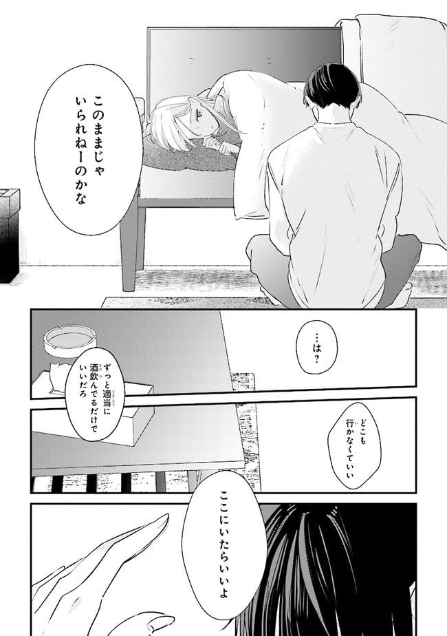 踏んだり、蹴ったり、愛したり 第13話 - Page 37