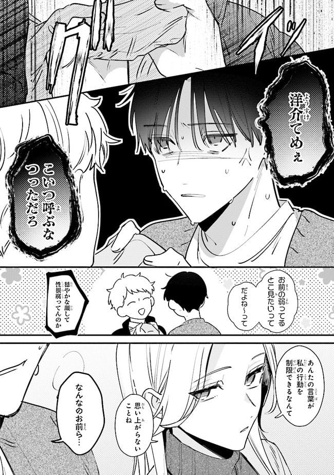 踏んだり、蹴ったり、愛したり 第13話 - Page 4