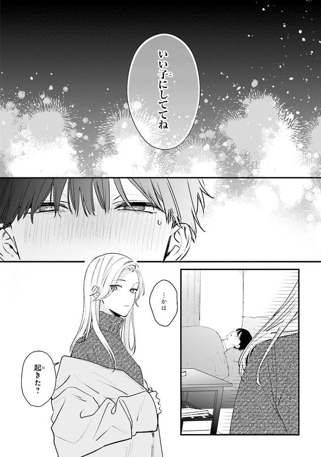 踏んだり、蹴ったり、愛したり 第13話 - Page 24