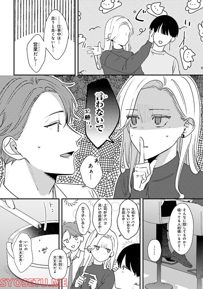 踏んだり、蹴ったり、愛したり 第12話 - Page 30