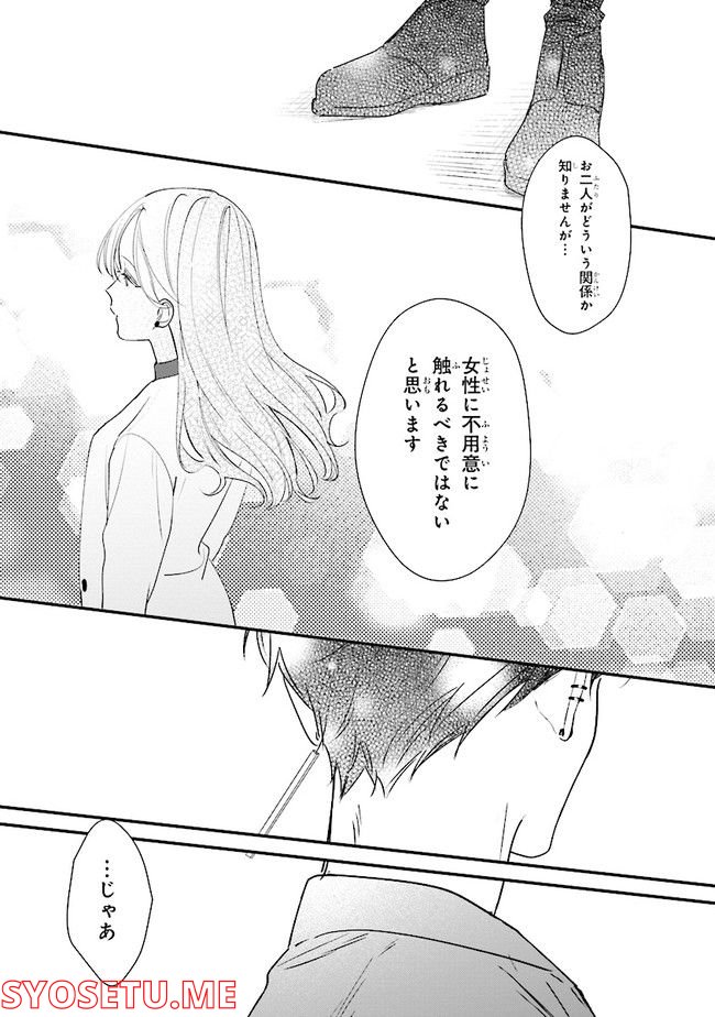 踏んだり、蹴ったり、愛したり 第12話 - Page 33