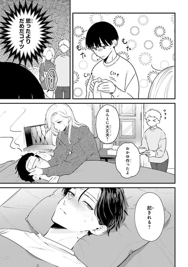 踏んだり、蹴ったり、愛したり 第13話 - Page 7