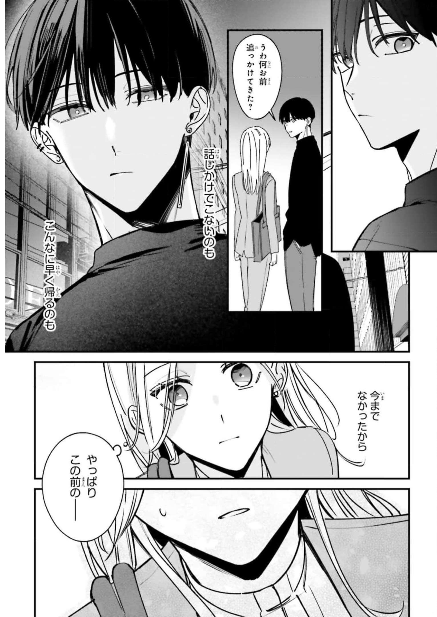 踏んだり、蹴ったり、愛したり - raw - 第10話 - https://jppp.mangajikan.cc/jppp/05162207/bparetgcoqk.jpg