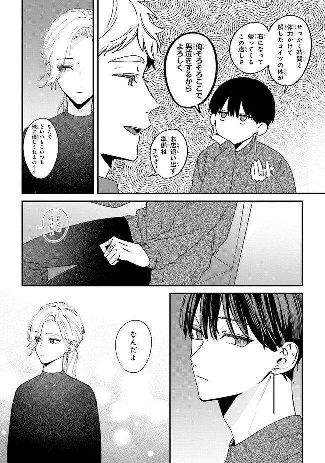 踏んだり、蹴ったり、愛したり 第11話 - Page 10